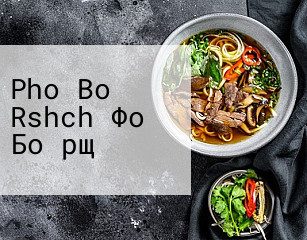 Pho Bo Rshch Фо Бо рщ