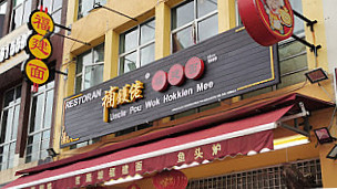 Bǔ Huò Lǎo Fú Jiàn Miàn Restoran Uncle Pou Wok (austin)