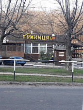 Krynytsya