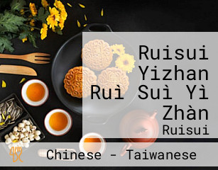 Ruisui Yizhan Ruì Suì Yì Zhàn