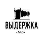 Выдержка