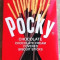 Pocky(Chocolate)